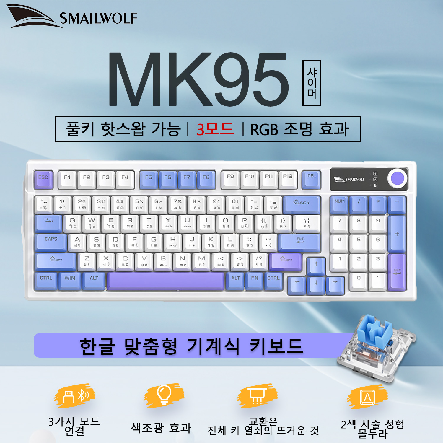 Gaming Keyboard Thocky - SMAILWOLF MK95 Bluetooth Wireless Three-Mode Mechanical